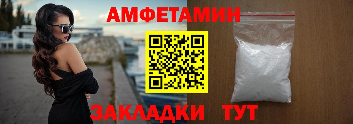 Amphetamine Розовый Усолье-Сибирское