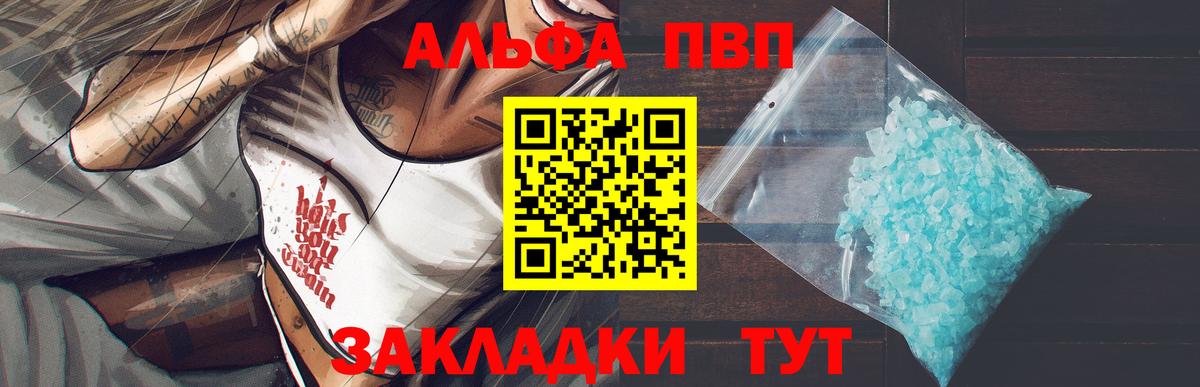 Усолье-Сибирское  A-PVP Соль  Вход с VPN  Alfa_PVP СК 