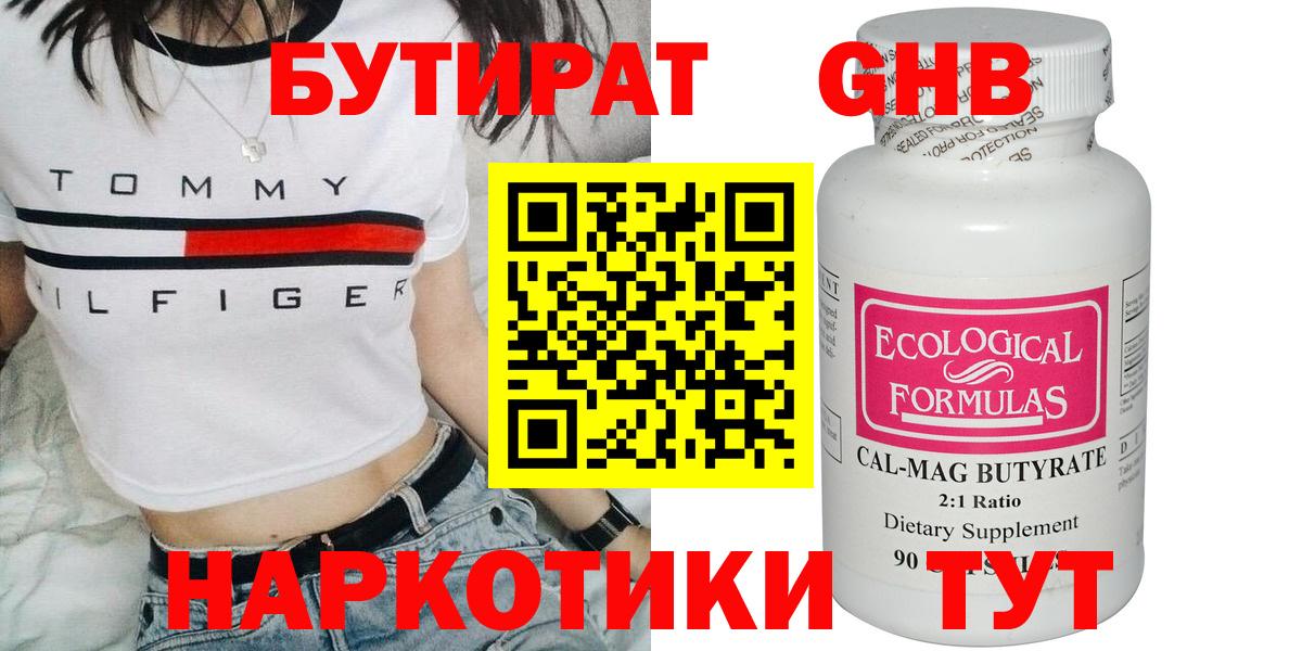 Усолье-Сибирское  Бутират бутик  Вход с VPN 