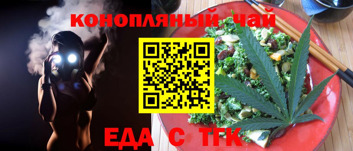 Еда ТГК конопля  Вход с VPN  Усолье-Сибирское 