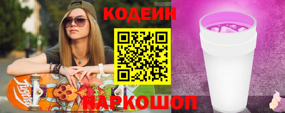Кодеиновый сироп Lean напиток Lean (лин)  купить наркоту  Усолье-Сибирское  Вход с VPN  Кодеиновый сироп Lean Purple Drank 