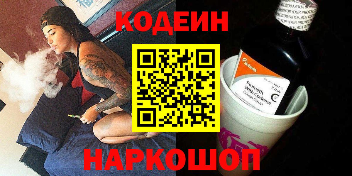 Кодеиновый сироп Lean Purple Drank Усолье-Сибирское