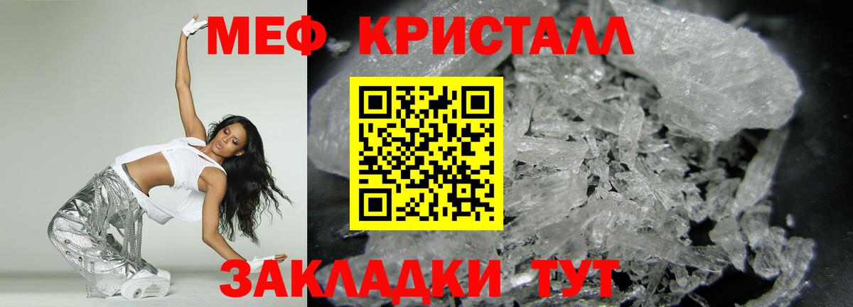 МЯУ-МЯУ кристаллы  Мефедрон  Усолье-Сибирское  Вход с VPN  Мефедрон VHQ 