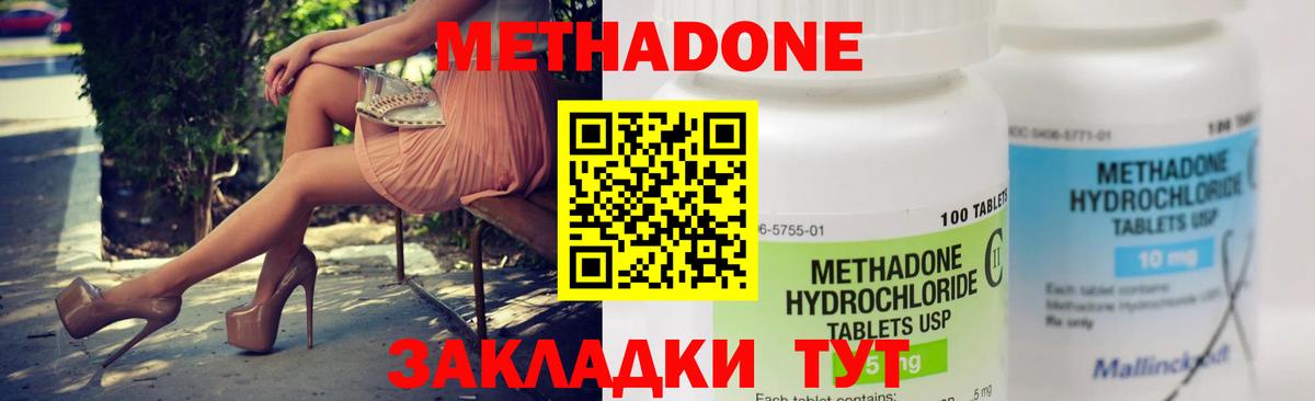 Метадон methadone Усолье-Сибирское