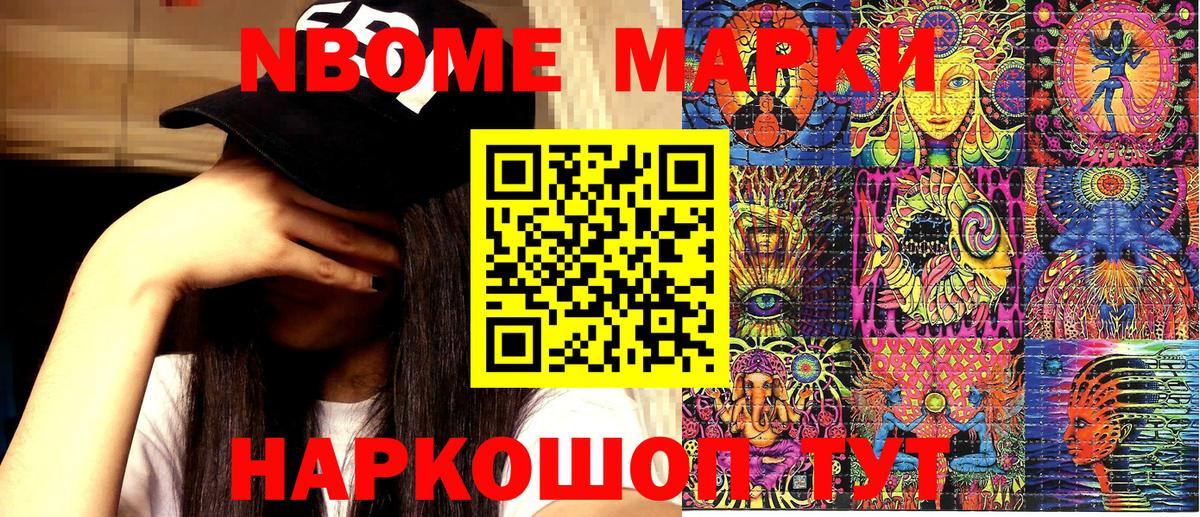 Марки N-bome 1,8мг Усолье-Сибирское
